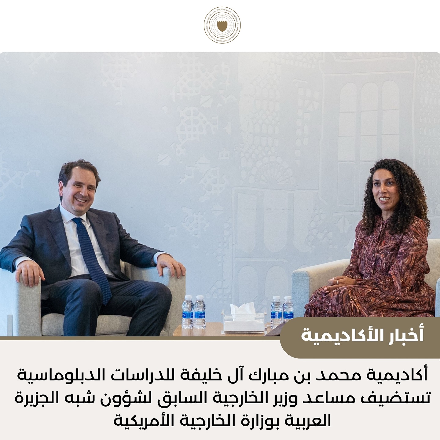 #أخبار_الأكاديمية | استضافت أكاديمية محمد بن مبارك آل خليفة للدراسات الدبلوماسية السيد دانييل بنايم، مساعد وزير الخارجية السابق لشؤون شبه الجزيرة العربية، بوزارة الخارجية الأمريكية، حيث قدّم محاضرة متخصصة تناولت موضوع “السياسة الخارجية الأمريكية: الأولويات الإقليمية والديناميكيات الاستراتيجية في الخليج”.
وشهدت المحاضرة مناقشة عددا من المحاور المتعلقة بالتوجهات الراهنة للسياسة الخارجية الأمريكية في المنطقة وأولوياتها الاستراتيجية، إلى جانب التطرق إلى أبرز المتغيرات الإقليمية وانعكاساتها على المشهد الدولي.
#MBMA_News | The Mohamed bin Mubarak Academy for Diplomatic Studies had the honor of hosting Mr. Daniel Benaim, Former Deputy Assistant Secretary of State for Arabian Peninsula Affairs at the U.S. Department of State, who delivered a specialized lecture titled “US Foreign Policy: Regional Priorities & Strategic Dynamics in the Gulf.”
The lecture explored key themes related to current U.S. foreign-policy trends in the region and the Gulf’s role in shaping strategic priorities, while also touching on notable regional developments and their implications for the international landscape.