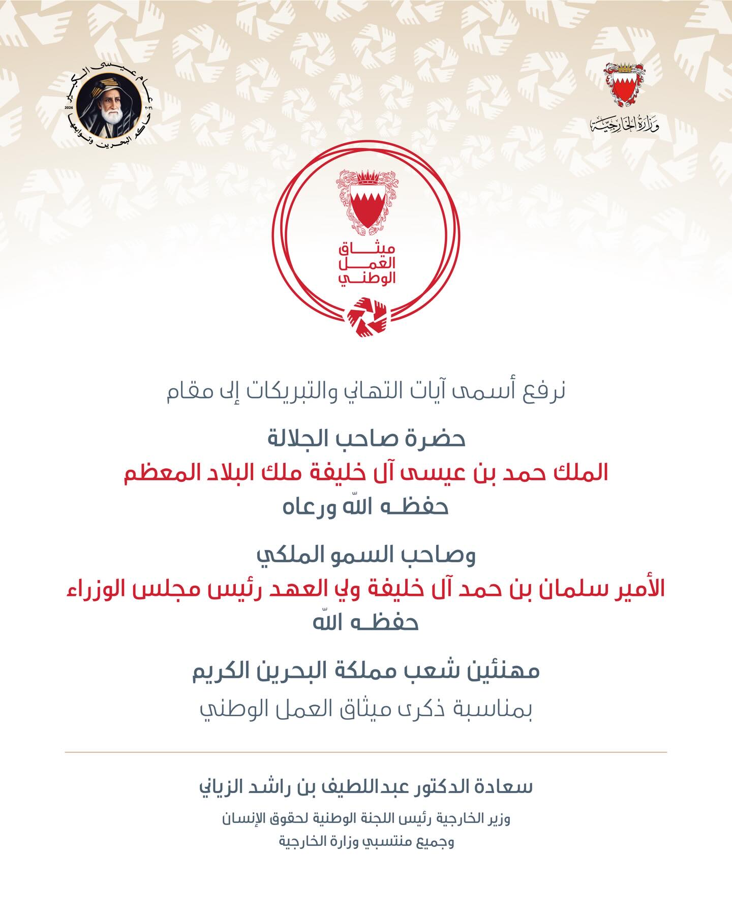 ذكرى ميثاق العمل الوطني
#ميثاق_العمل_الوطني